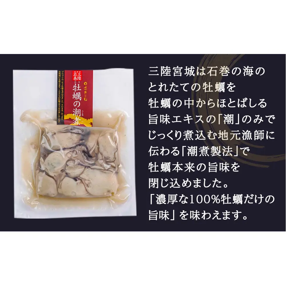 牡蠣 宮城県産 牡蠣の潮煮 130g 10個セット 1.3kg 農林水産大臣賞受賞 冷凍 宮城 牡蠣 牡蠣 牡蠣 牡蠣 牡蠣 牡蠣 牡蠣 カキ かき むき身 おつまみ パウチ レトルト 食品 惣菜 和風惣菜 簡単調理 時短調理 そのまま食べれる お取り寄せ 送料無料 宮城県 石巻 石巻市