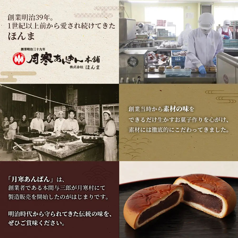 月寒あんぱん　5種12個入【17001403】