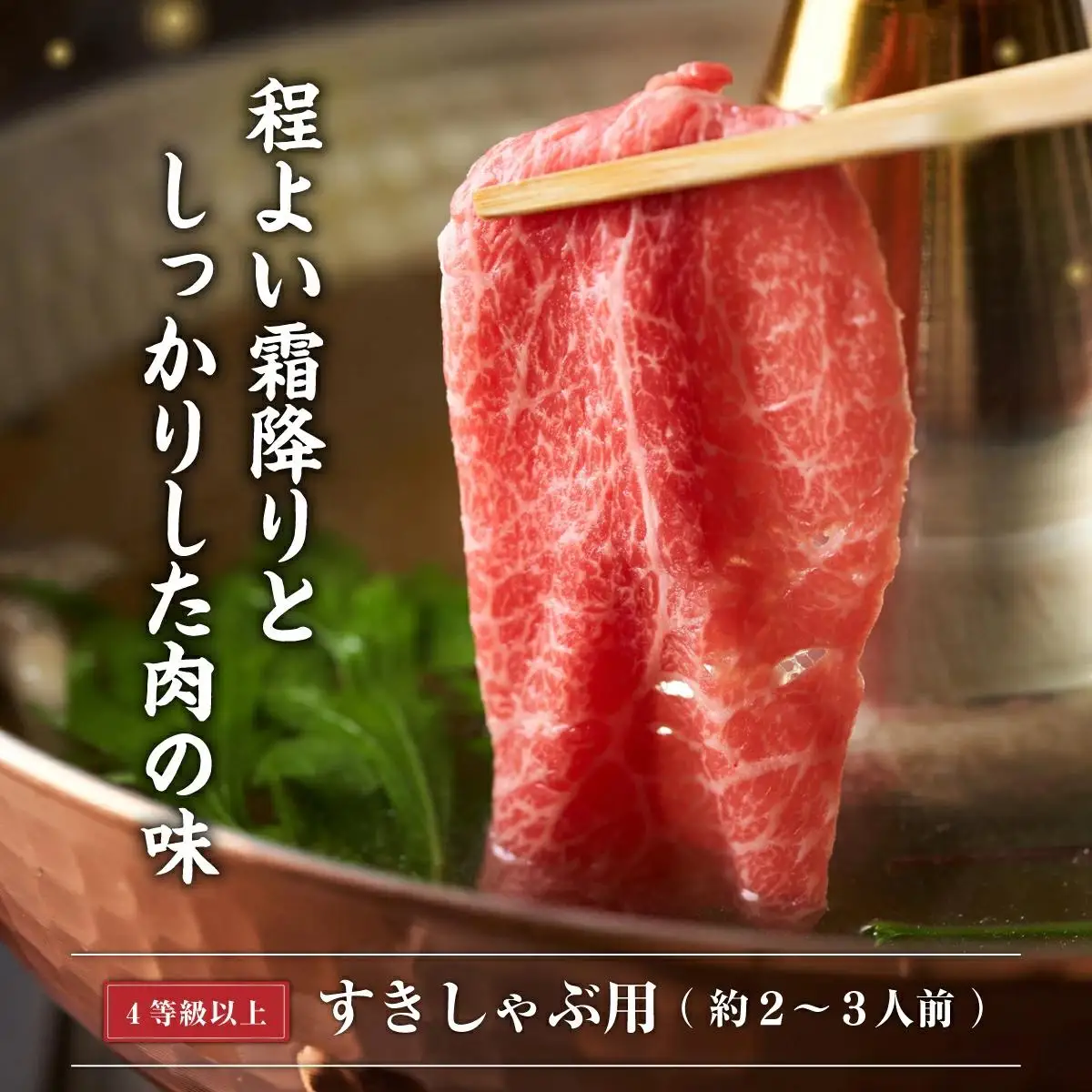石垣牛 すきしゃぶ 400g