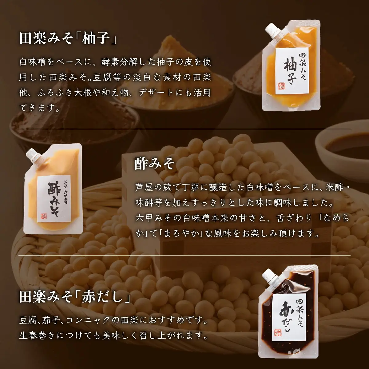 創業100有余年の 老舗 味噌屋 が造る「 六甲みそ 芦屋 蔵造 味噌 10個 詰め合わせ