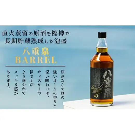 八重泉リキュール 果実酒セット YS-20