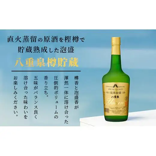 琉球泡盛 八重泉おすすめセット YS-21
