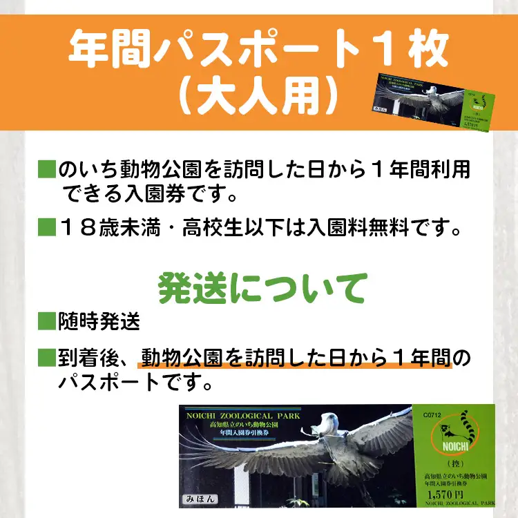 のいち動物公園 年間入園券引換券 動物園 ni-0003