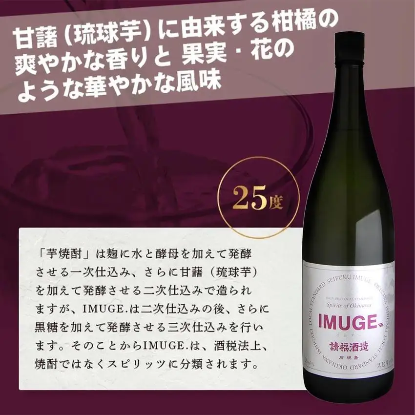請福酒造　琉球庶民が愛した幻の自家製酒IMUGE. （イムゲー）1800ml AK-19