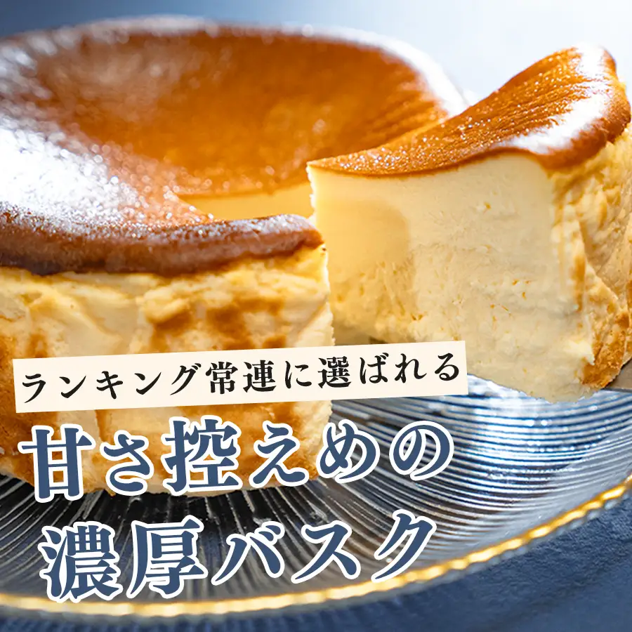 ガトーショコラとバスクチーズケーキのセット
