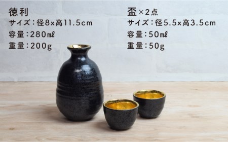 【美濃焼】高田焼　釉重ね金彩天目【金陶苑】 酒器 おちょこ ペア 徳利 とっくり セット 熱燗 陶器 冷酒 お猪口 日本酒 [TBX009]