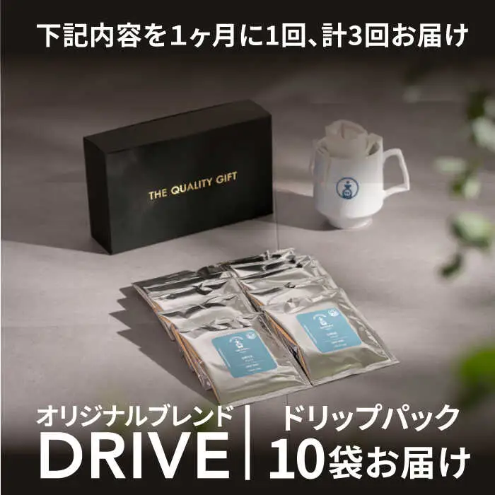 ＜3回定期便＞OK COFFEE DRIVE ドリップパック10袋 OK COFFEE Saga Roastery/吉野ヶ里町[FBL025]