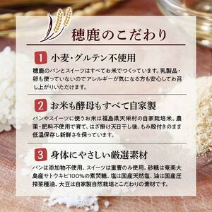 国産小麦使用 いろどり自家製天然酵母パン16個セット F21T-140