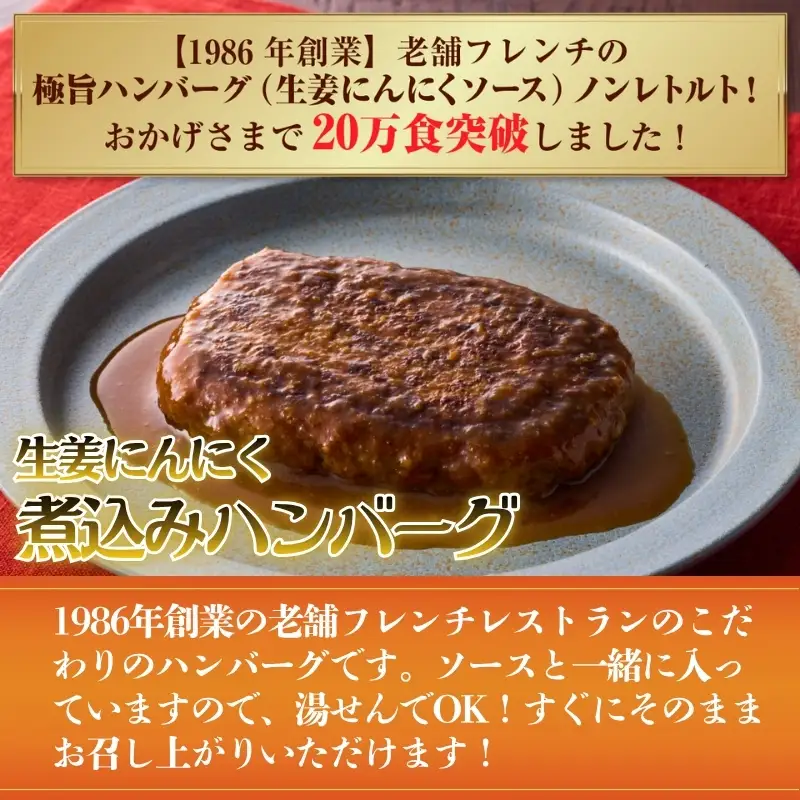 老舗フレンチの極旨 牛ヒレビーフカレー＆煮込みハンバーグ7食セット