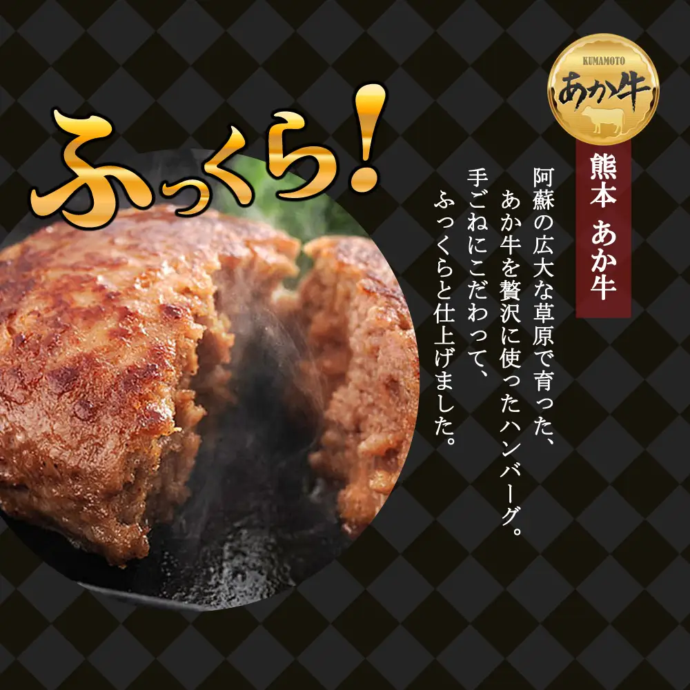 阿蘇あか牛 牛肉精選3種セット Ver.4 （ステーキ・すき焼き用肉・あか牛ハンバーグ）
