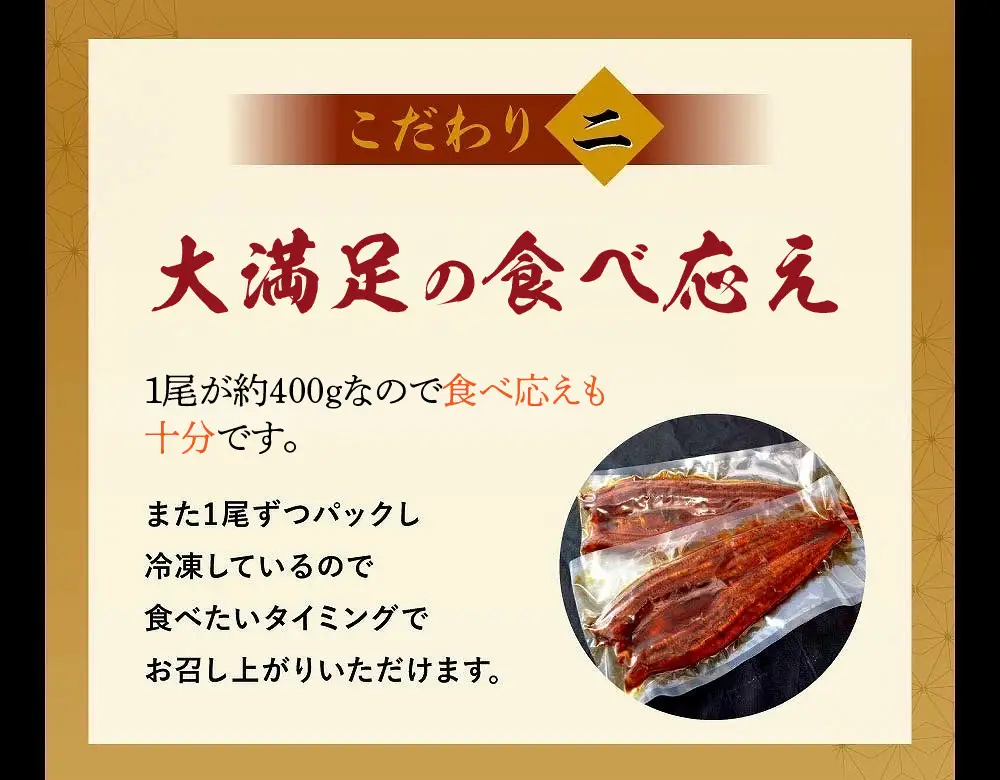 特大うなぎ蒲焼約400g×2尾_特大 うなぎ 蒲焼 無頭 約 400g 2尾 秘伝のタレ グルメ 食品 加工品 魚 魚介類 おかず 惣菜 ご飯のお供 酒の肴 うな丼 ひつまぶし お茶漬け 鰻巻き 冷凍 パック 太輔商事 福岡県 久留米市 お取り寄せ お取り寄せグルメ 送料無料 〔Cu027〕