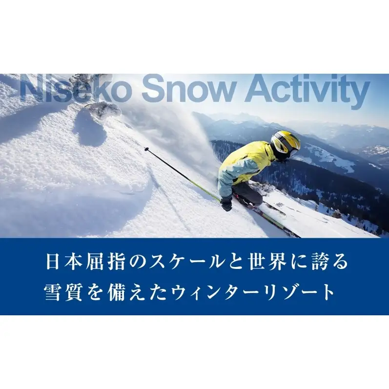旅行クーポン 90万円分 ニセコ 倶知安町 旅行券