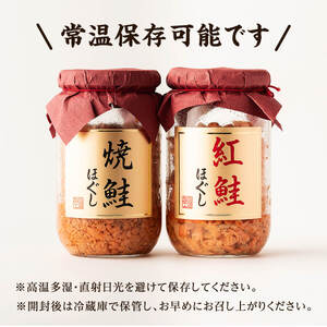 鮭ほぐし 3本セット（計600g） 瓶詰め 保存食 鮭 サケ しゃけ さけ 鮭フレーク さけフレーク