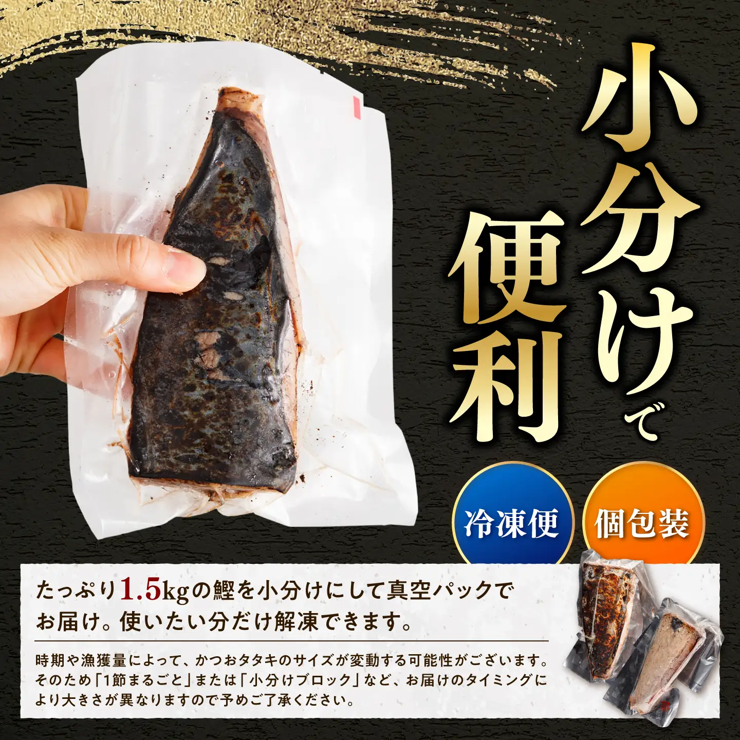 【訳あり】【全2回定期便】鰹のタタキ 藁焼き 1.5kg 高知県土佐市 【株式会社大熊】 [BQAA003]