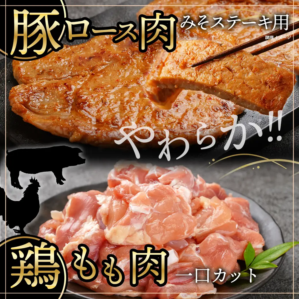牛・豚・鶏のバラエティ2.1kgセット〔MJ-I601〕_(都城市) 宮崎県産宮崎牛 小間切れ肉 宮崎県産豚 小間切れ肉 国産豚 ロース肉みそステーキ 国産若鶏 もも肉一口カット