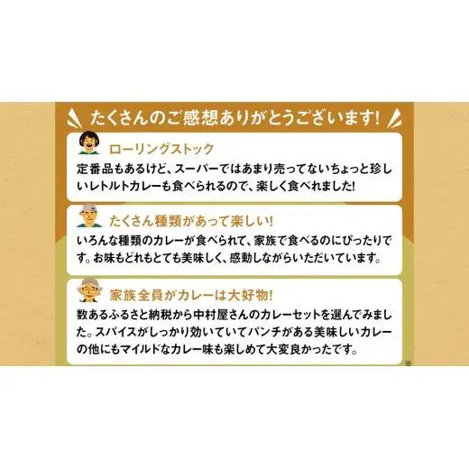 新宿 中村屋 レトルト 食べ比べ セット ( Aセット 12種 )