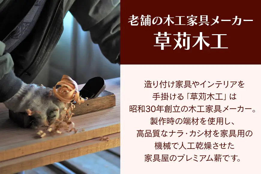 家具屋さんの薪 ナラ・カシ材（35cmカット）20kg 薪  ナラ・カシ材 楢 乾燥 人工乾燥 高品質 薪ストーブ すぐ使える キャンプ アウトドア 焚火 焚き火 たき火 野外 屋外 含水率 ストーブ ピザ窯 暖炉 石窯 安心 ソロキャン アウトドア用品 燃料 キャンプ用品 46-A