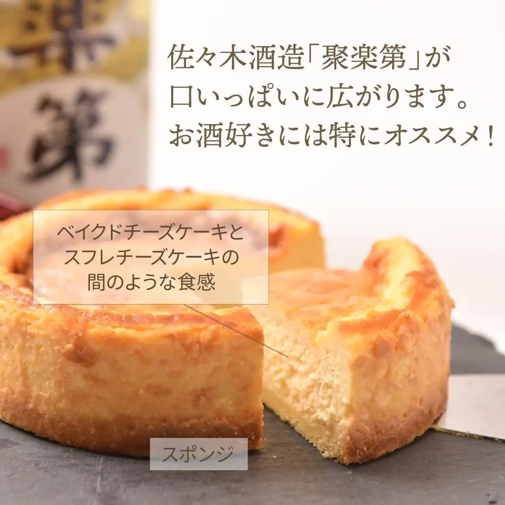 【ソラアオ】京都佐々木酒造日本酒チーズケーキ| チーズケーキ スイーツ 人気店