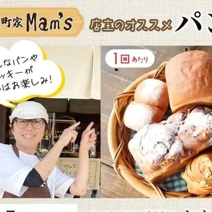 パンセット Mam's 米粉パン クッキー パンセット【冷凍】【定期便 3回】