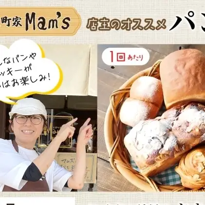 パンセット Mam's 米粉パン クッキー パンセット【冷凍】【定期便 6回】