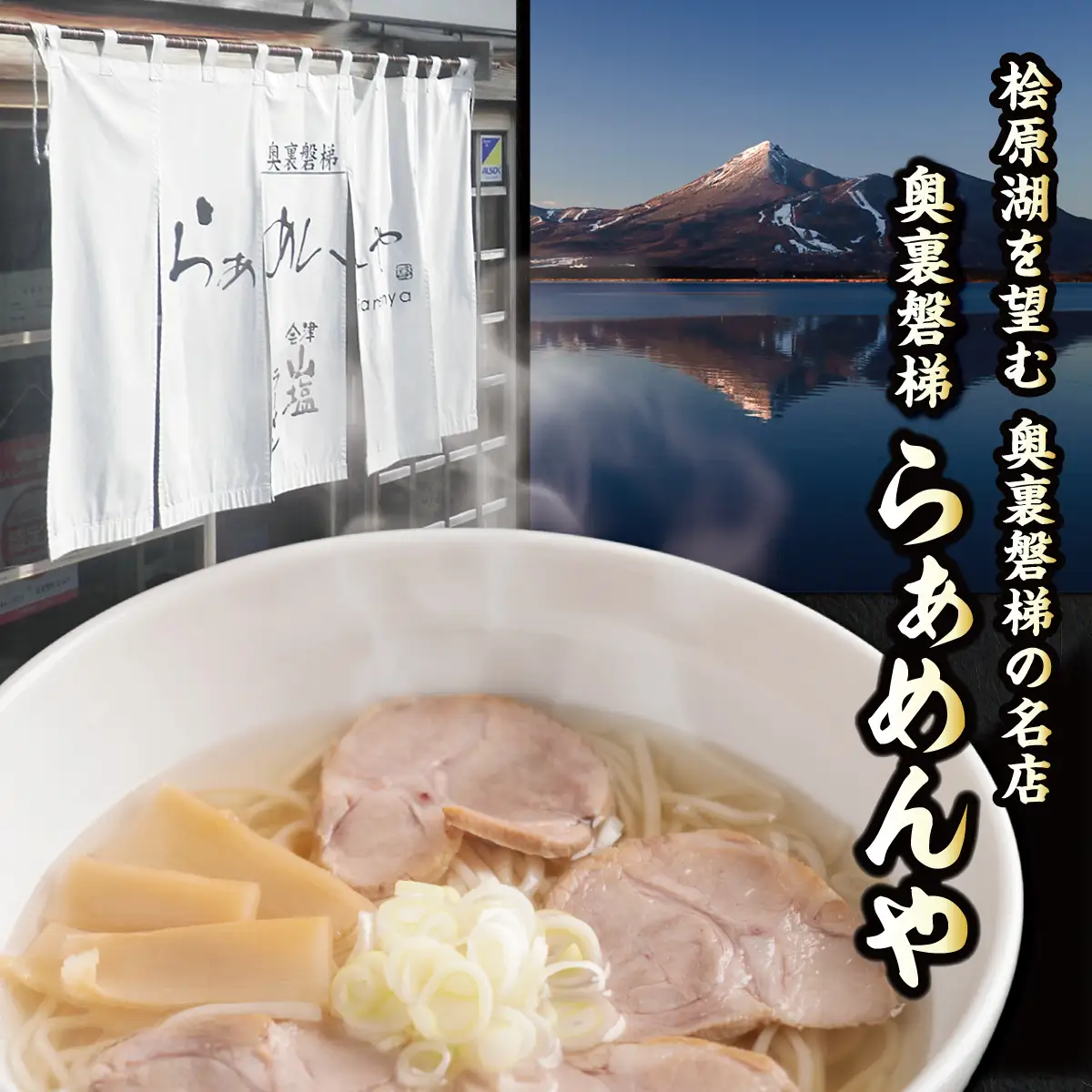 会津山塩ラーメン お土産用 10食入（めん160g×10・スープ50g×10） KBT002