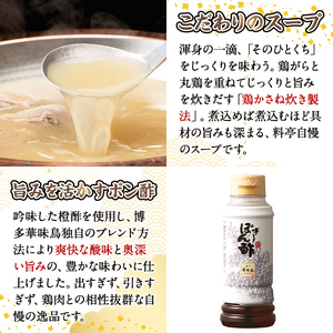 博多華味鳥 水たきセット H-B1 (6～8人前) 水炊き みずたき 鍋 華味鳥 ポン酢 ぼん酢 鶏肉 とりにく 切身 つくね 柚子胡椒 冬 お鍋 惣菜 加工品 6人前 7人前 8人前 スープ 冷凍【トリゼンフーズ】as24-005