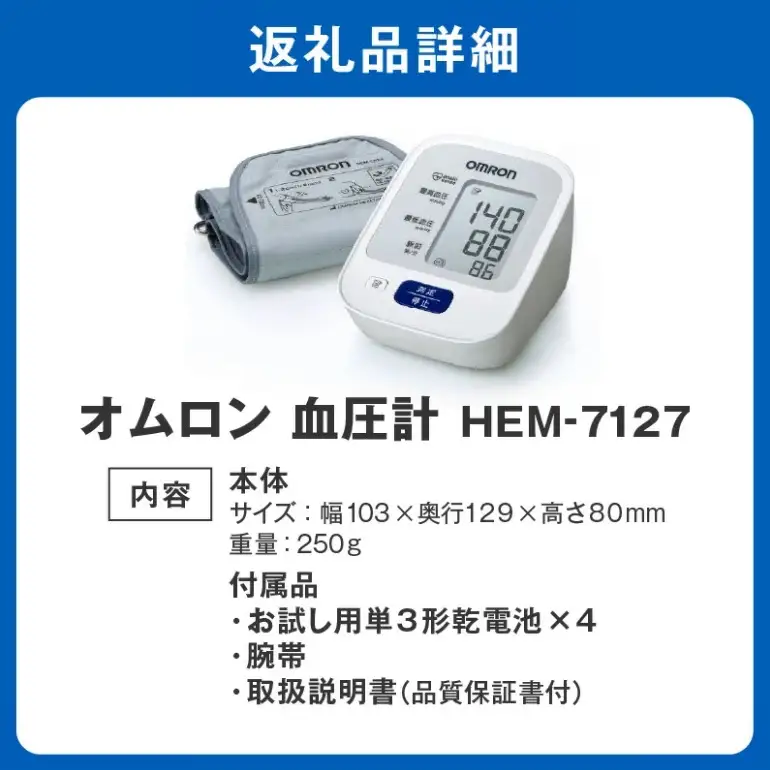 デジタル血圧計 オムロン HEM－7127 家電 / 2.8-1