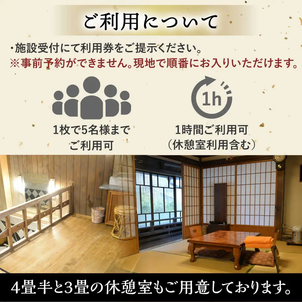 武雄温泉 殿様湯 温泉利用券（平日） 貸切風呂 [UCZ003] 温泉 入浴券