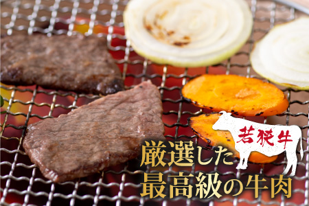 【福井のブランド牛肉】若狭牛 モモ肉 焼肉用 270g×1パック【4等級以上】