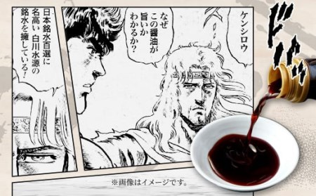 【2022年12月下旬より順次発送】【北斗の拳】北斗神拳×阿蘇マルキチ醤油セット オリジナル コラボ 白川水源 銘水