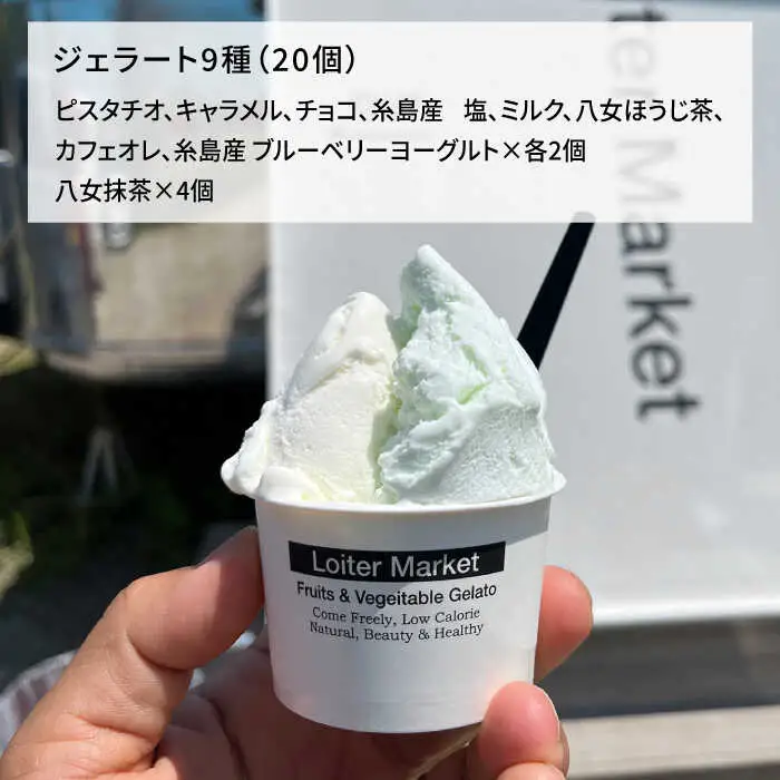 【コラボ品】CANSTOOL × Loiter Market（ジェラート9種20個） の 缶づめ 2 糸島市 / スリークラウド [ASB005]