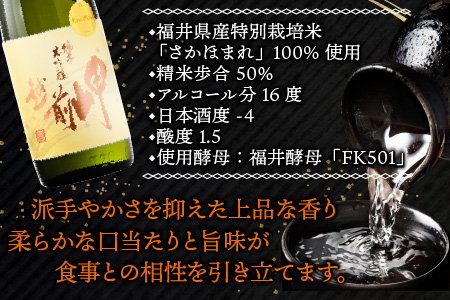 越前岬 純米大吟醸 「さかほまれ」 720ml 日本酒 ｜ 日本酒　B-008007