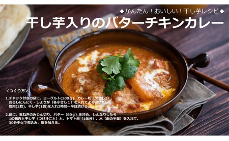 干し芋 紅はるか 120g × 4パック 計約 480g 干し芋