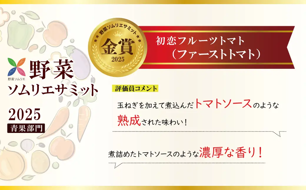 【数量限定】たった3ヶ月しか食べられない 幻のファーストトマト たっぷり1.4kg（3月～5月発送） H004-185
