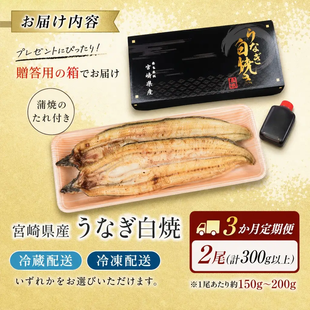 うなぎ 白焼き 2尾×3ヶ月 定期便 鰻 E209