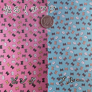 『チワワ柄 (ブルー)』オリジナル反射材の光る犬用リード【小型犬用5キロまで】【散歩 愛犬 夜散歩 手作り 阿見町 茨城県】(40-17)