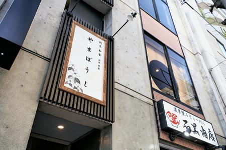 四季割烹コース ペアお食事券[和食割烹 やまぼうし]