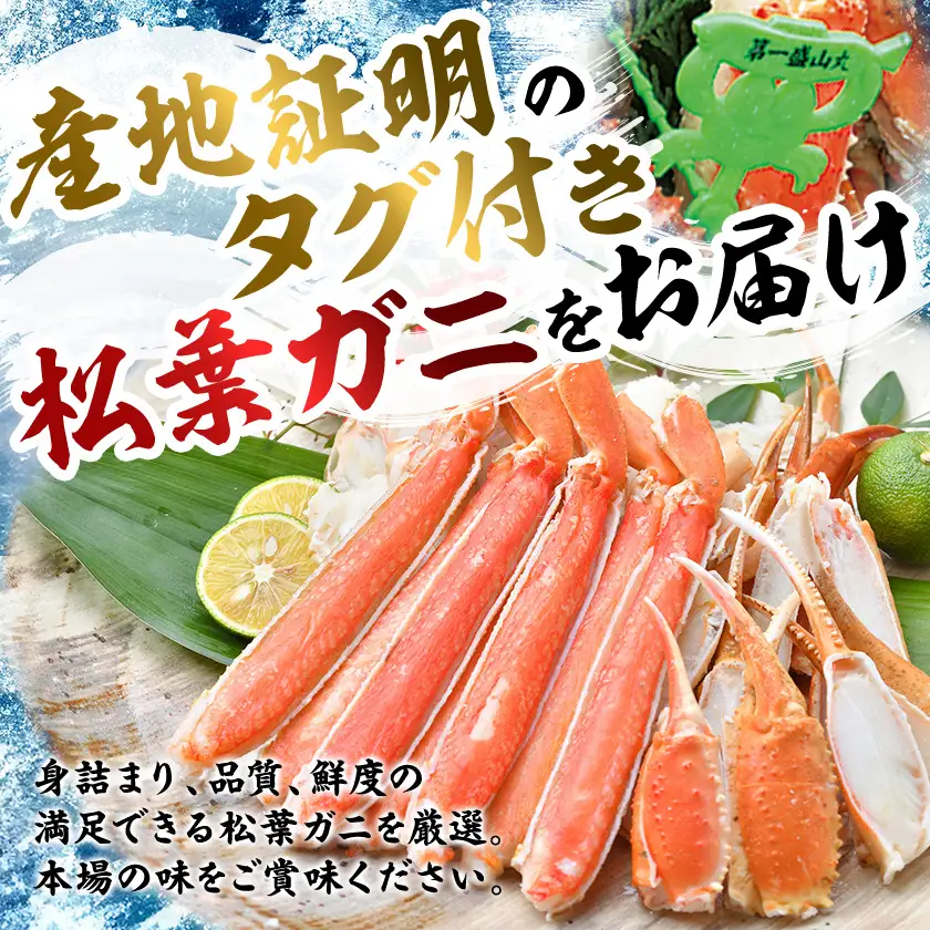 【先行予約】兵庫県香住産　特選釜茹で松葉ガニ【配送不可地域：離島】【1149881】