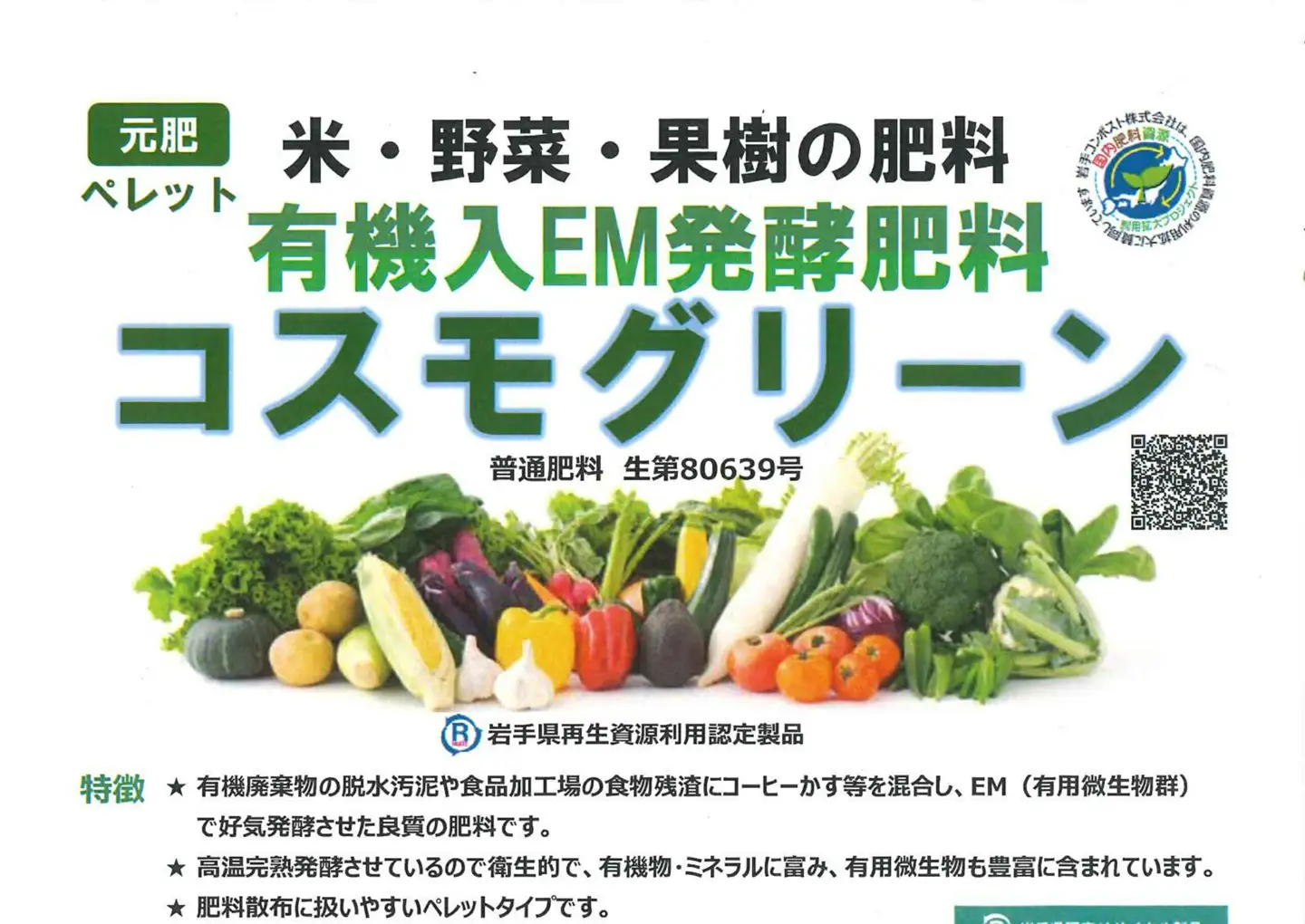 有機入EM発酵肥料「コスモグリーン」ペレットタイプ【元肥】15kg×2袋【1459】
