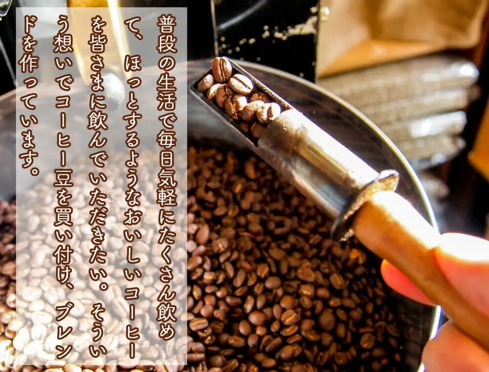 こだわりの自家焙煎コーヒー4種飲み比べ【豆】セット