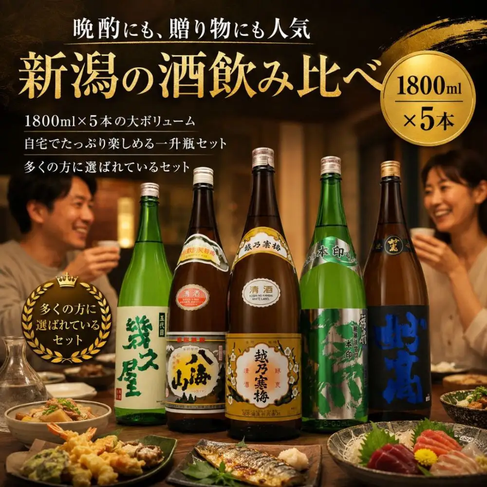 新潟有名酒 越乃寒梅・八海山と越後銘門酒会だけの限定酒飲み比べ1800ml×5本