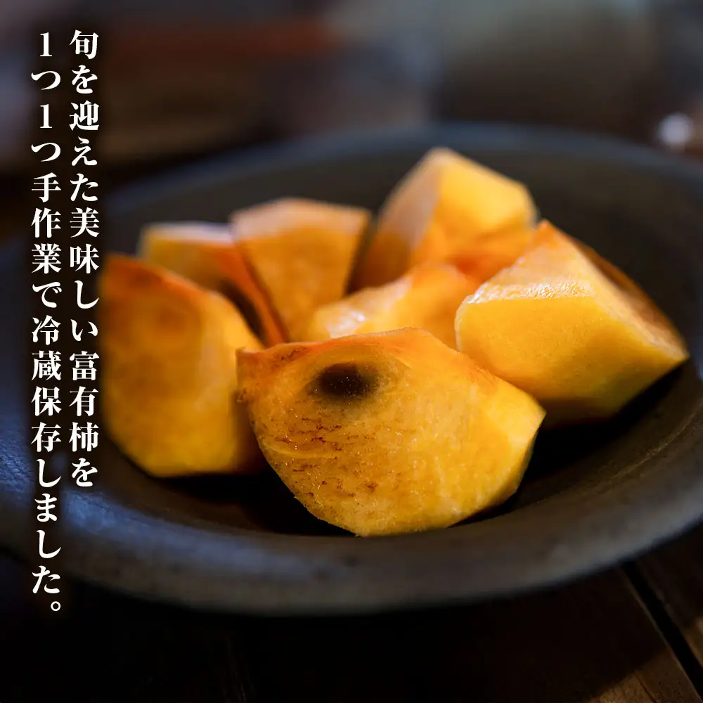 日永園 冷蔵富有柿 12玉から13玉(2Lから3Lサイズ) 【2025年12月下旬から2026年2月下旬出荷予定】 柿 フルーツ 果物