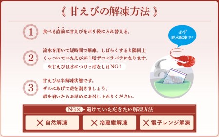 瞬間冷凍！越前産 甘エビ 500g（250g × 2）解凍しやすい仕切り付き♪【えび エビ 海老 冷凍 福井県 甘えび 甘エビ あまえび】 [e22-a004]