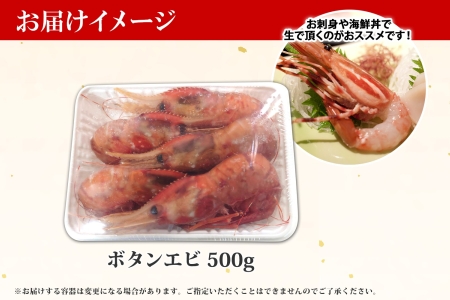 ボタンエビ 500g 海鮮 ぼたんえび ボタン海老 ぼたん海老 エビ 刺身 おつまみ 酒の肴 魚介 送料無料 16000円 北海道 弟子屈町 1311