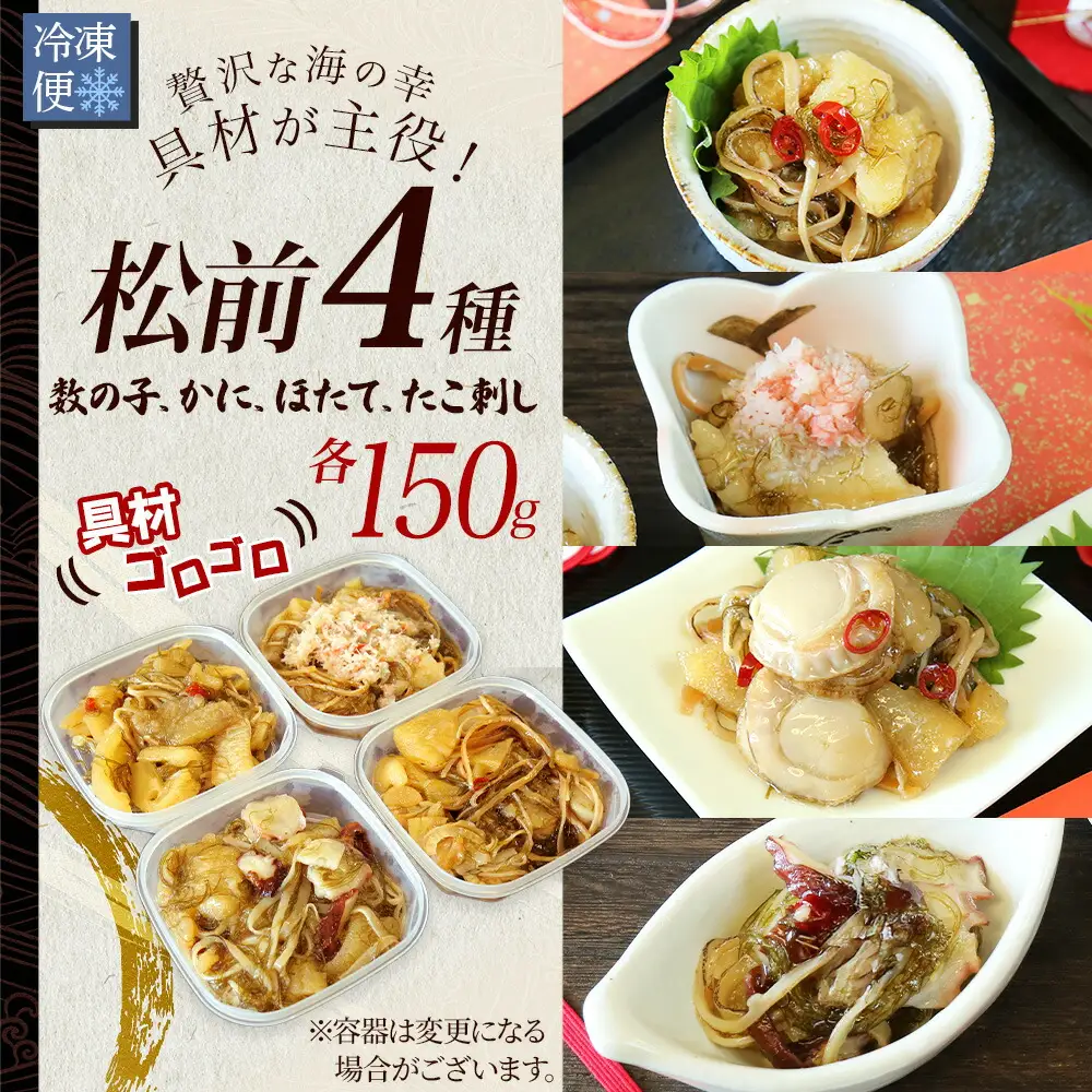 松前漬け 食べ比べ 4種セット 計600g 数の子 帆立 ほたて ホタテ カニ かに 蟹 ズワイガニ ずわいがに ズワイ蟹 ずわい蟹 蛸 タコ刺し 貝 海鮮 魚介 送料無料 北海道 魚介 3411