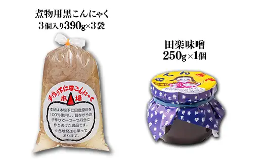 手づくりこんにゃくセット《1》 ダイエット こんにゃく 蒟蒻 コンニャク 美肌 糖質制限 糖質カット ヘルシー ローカロリー F21K-643