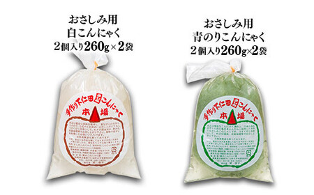 手づくりこんにゃくセット《2》 ダイエット こんにゃく コンニャク 蒟蒻 美肌 糖質制限 糖質カット ヘルシー ローカロリー F21K-644