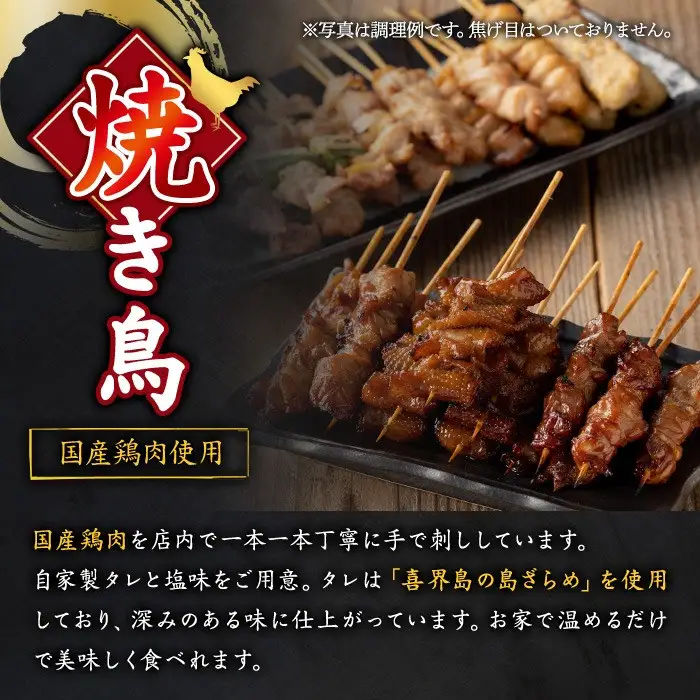 No.945 国産鶏肉を使用！＜調理済＞焼き鳥(計26本) タレ付き！ やきとり 焼き鳥 焼鳥 鶏肉 とりにく とり身 とり皮 肩肉 つくね ぼんじり ねぎま ニンニクマ 若もも 砂ずり タレ 塩 おかず 惣菜 冷凍 簡単 おつまみ【庄助】