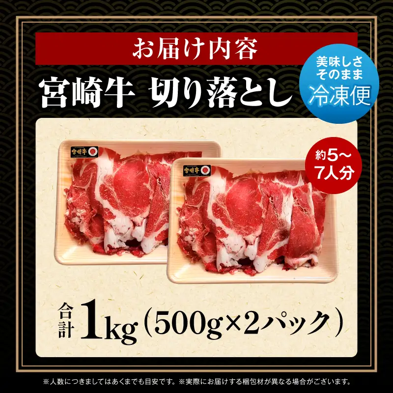 牛肉 切り落とし 牛肉[宮崎牛 1kg]