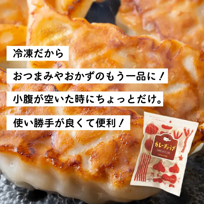 paoの無添加餃子「カレーぎょうざ」640g(約40個) 餃子 ギョーザ 惣菜 冷凍 中華 点心 おかず おつまみ 国産野菜 カレー風味 058006